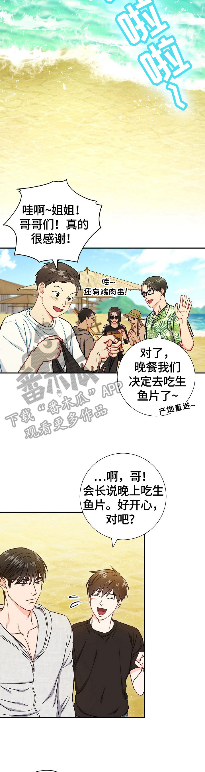 《意外接触》漫画最新章节第74章：【第二季】赌气免费下拉式在线观看章节第【3】张图片