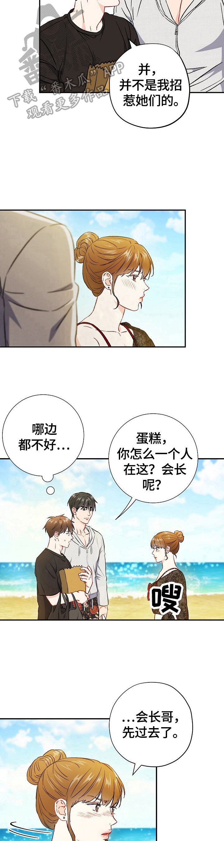 《意外接触》漫画最新章节第74章：【第二季】赌气免费下拉式在线观看章节第【7】张图片