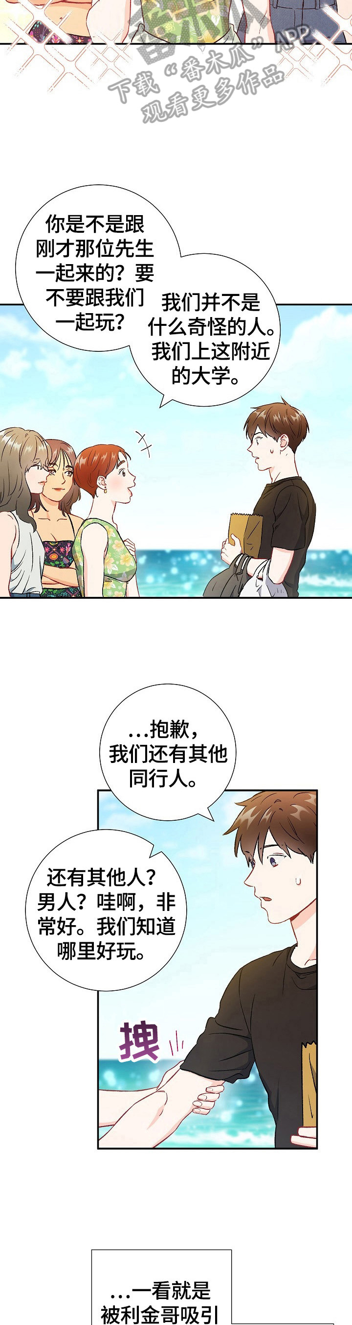 《意外接触》漫画最新章节第74章：【第二季】赌气免费下拉式在线观看章节第【10】张图片