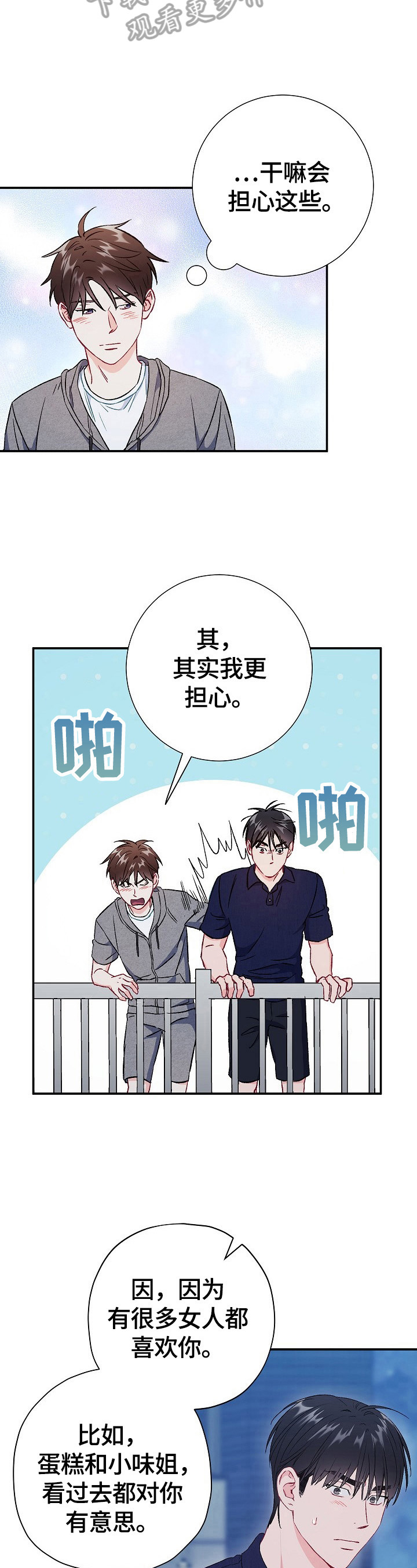 《意外接触》漫画最新章节第75章：【第二季】担心免费下拉式在线观看章节第【4】张图片