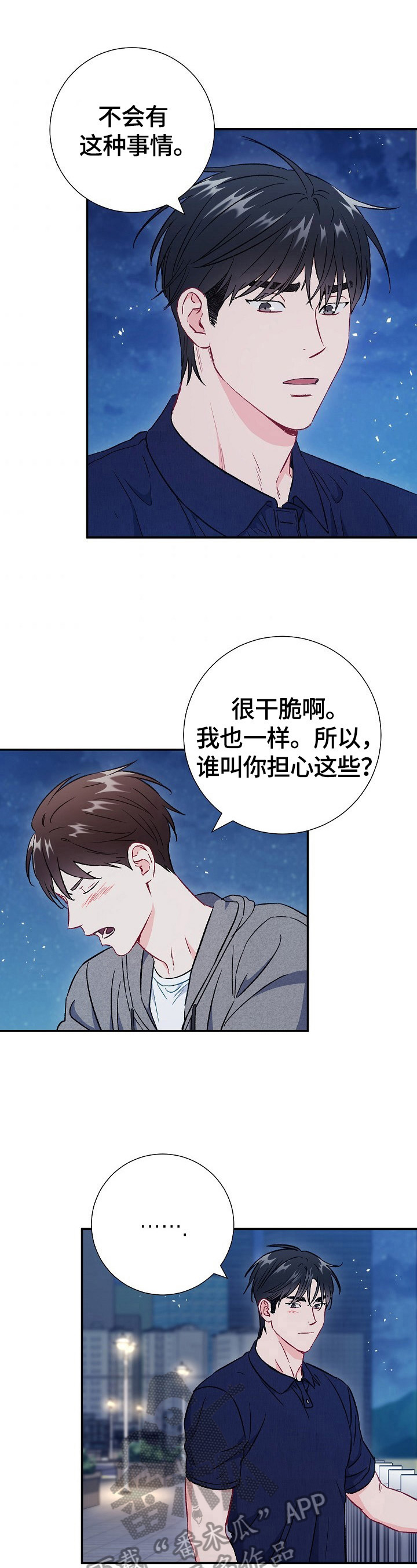 《意外接触》漫画最新章节第75章：【第二季】担心免费下拉式在线观看章节第【5】张图片