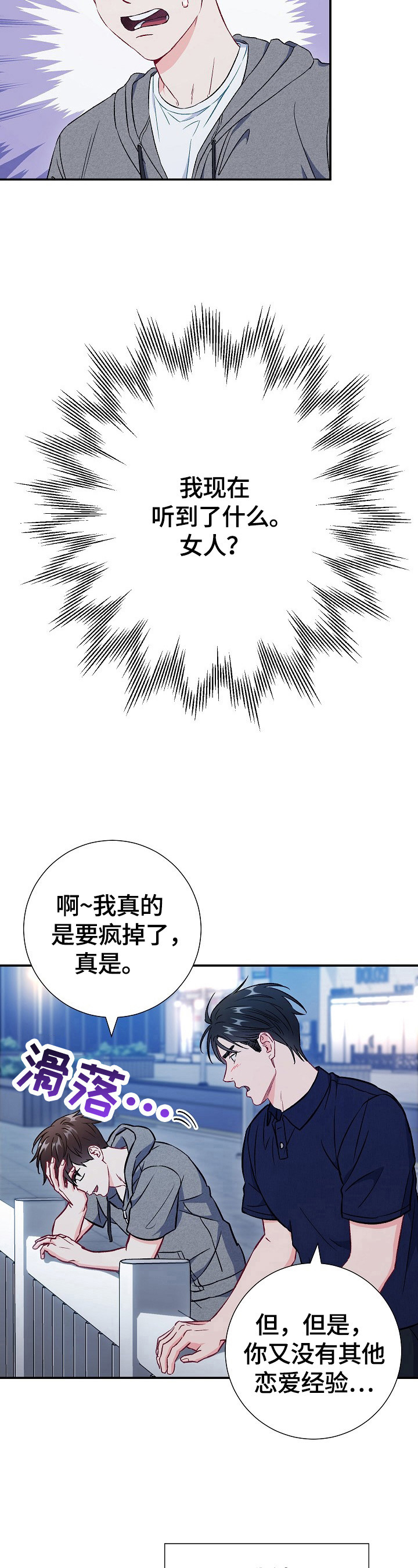 《意外接触》漫画最新章节第75章：【第二季】担心免费下拉式在线观看章节第【7】张图片