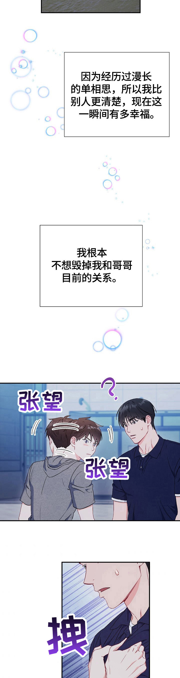 《意外接触》漫画最新章节第75章：【第二季】担心免费下拉式在线观看章节第【2】张图片