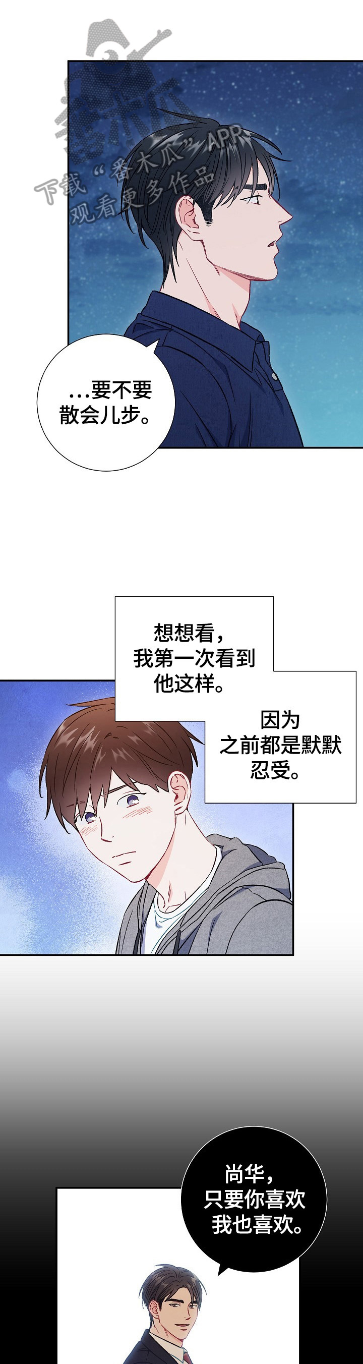 《意外接触》漫画最新章节第75章：【第二季】担心免费下拉式在线观看章节第【10】张图片