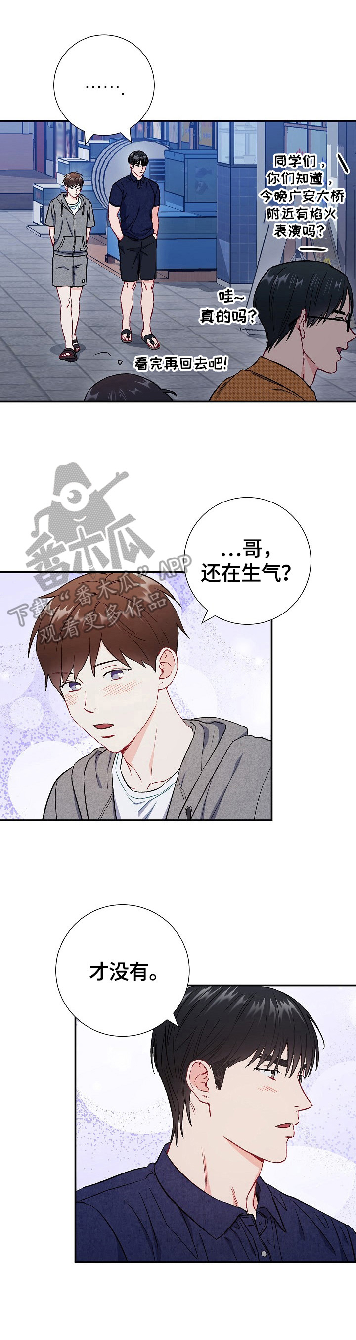 《意外接触》漫画最新章节第75章：【第二季】担心免费下拉式在线观看章节第【12】张图片