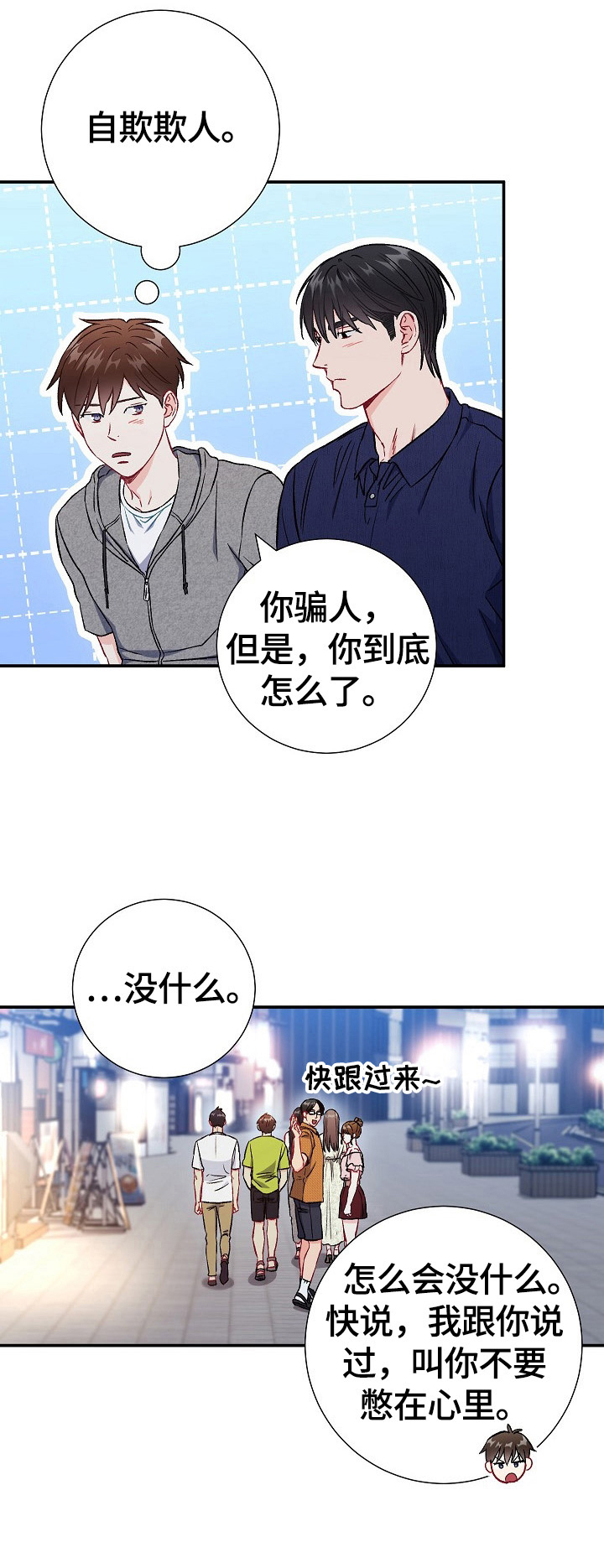 《意外接触》漫画最新章节第75章：【第二季】担心免费下拉式在线观看章节第【11】张图片