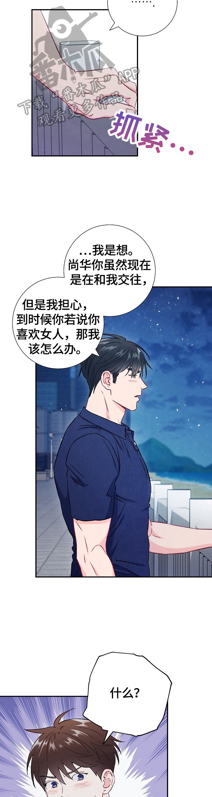 《意外接触》漫画最新章节第75章：【第二季】担心免费下拉式在线观看章节第【8】张图片