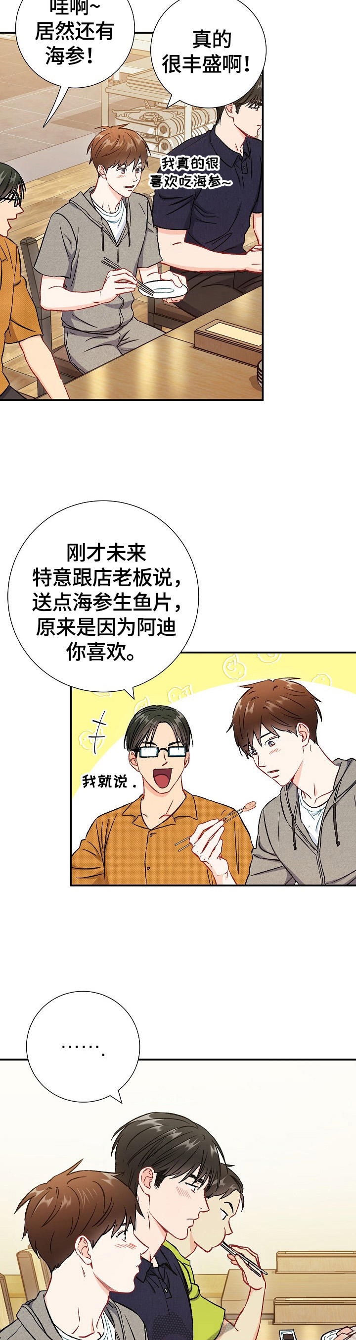 《意外接触》漫画最新章节第75章：【第二季】担心免费下拉式在线观看章节第【14】张图片