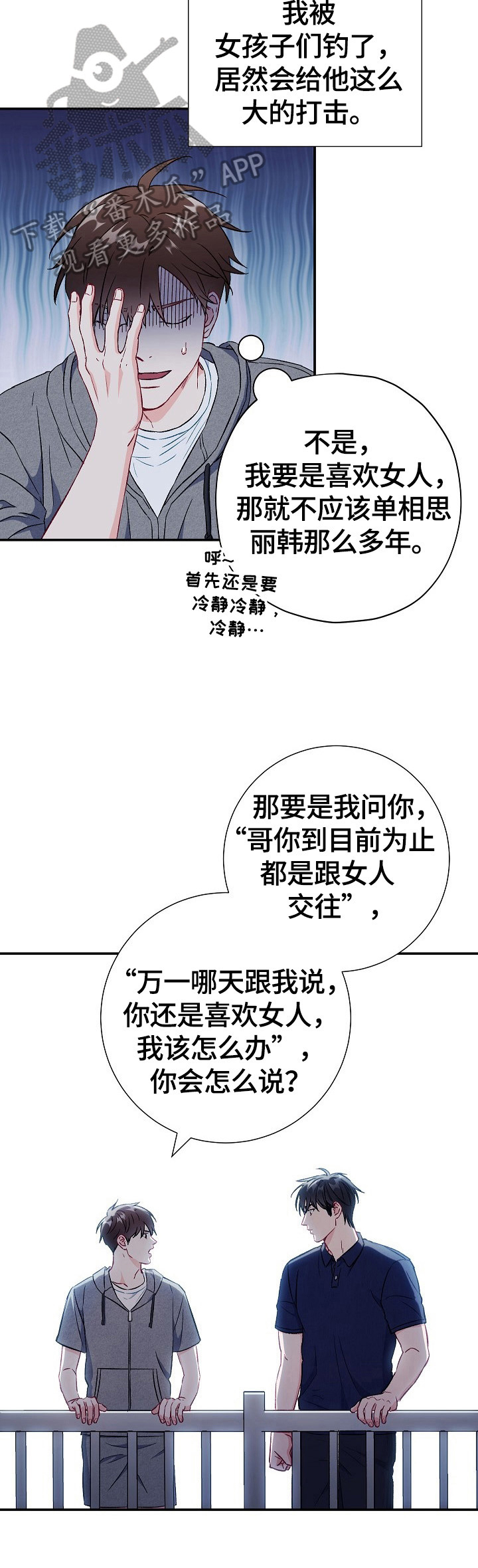 《意外接触》漫画最新章节第75章：【第二季】担心免费下拉式在线观看章节第【6】张图片