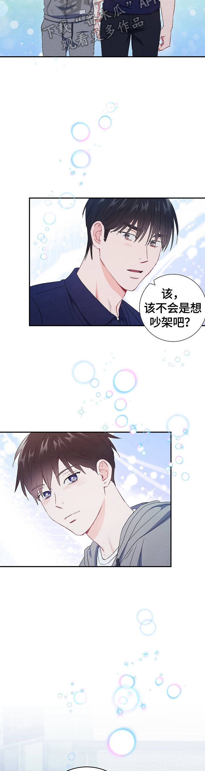 《意外接触》漫画最新章节第76章：【第二季】教育免费下拉式在线观看章节第【3】张图片