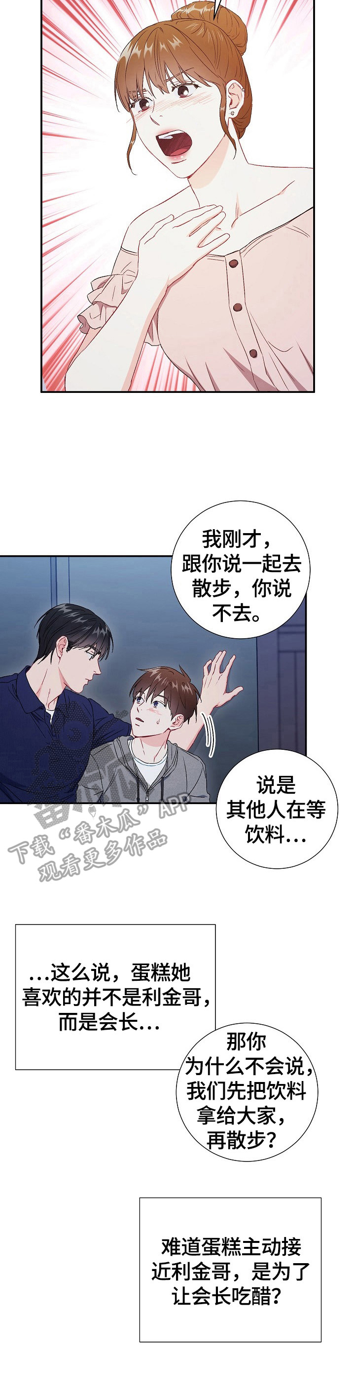 《意外接触》漫画最新章节第76章：【第二季】教育免费下拉式在线观看章节第【11】张图片