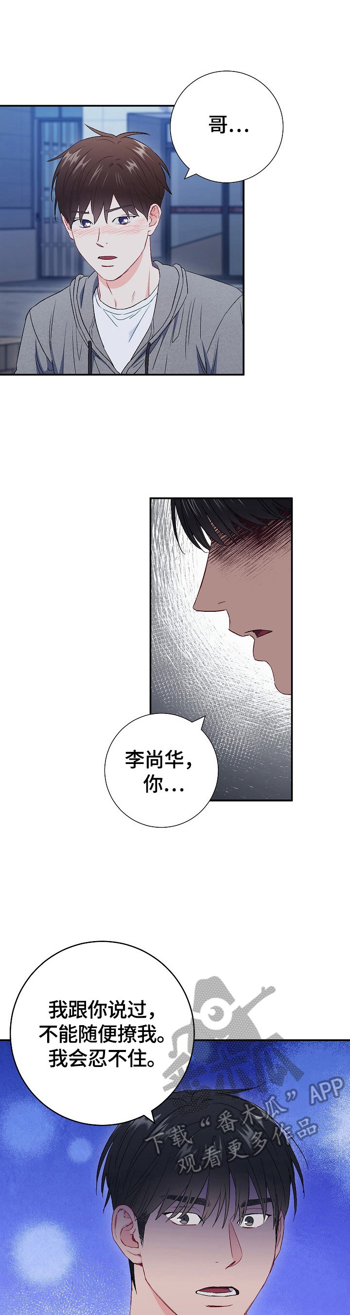 《意外接触》漫画最新章节第76章：【第二季】教育免费下拉式在线观看章节第【15】张图片