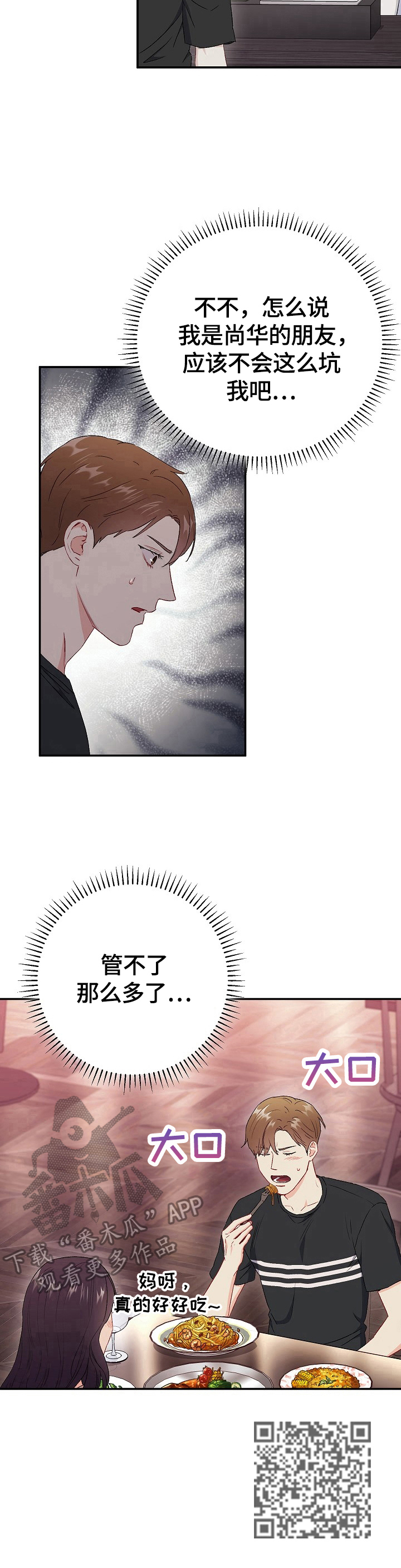 《意外接触》漫画最新章节第77章：【第二季】不管了免费下拉式在线观看章节第【1】张图片