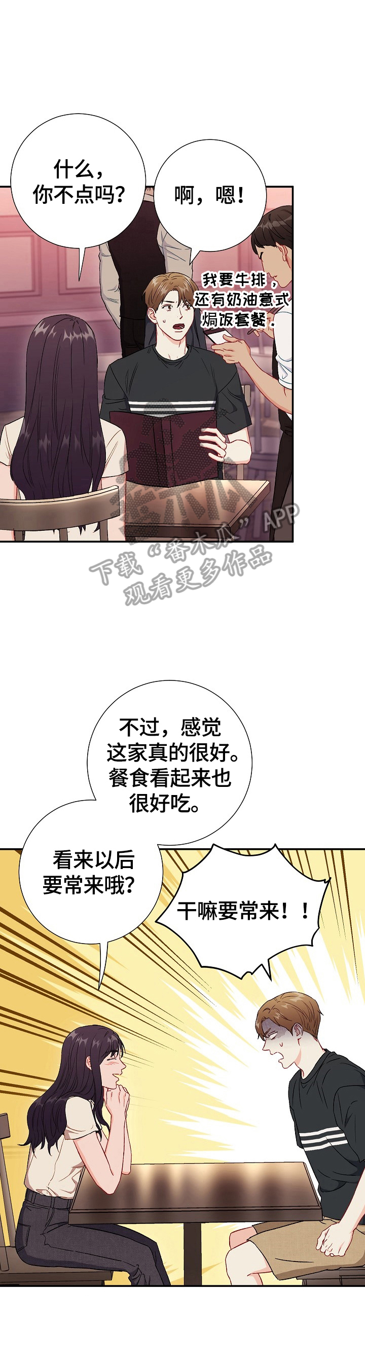 《意外接触》漫画最新章节第77章：【第二季】不管了免费下拉式在线观看章节第【7】张图片