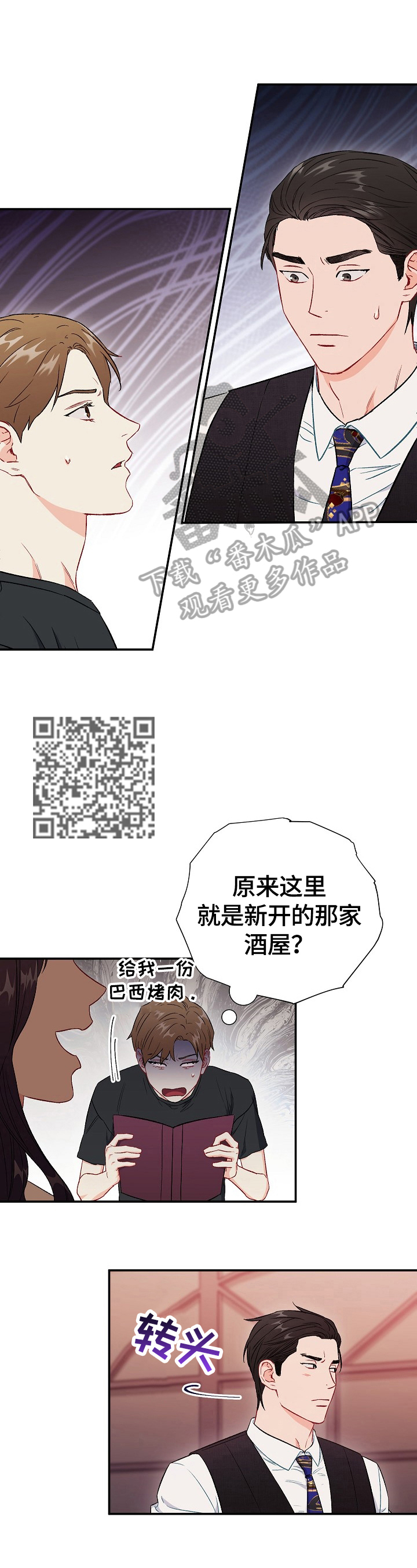 《意外接触》漫画最新章节第77章：【第二季】不管了免费下拉式在线观看章节第【8】张图片