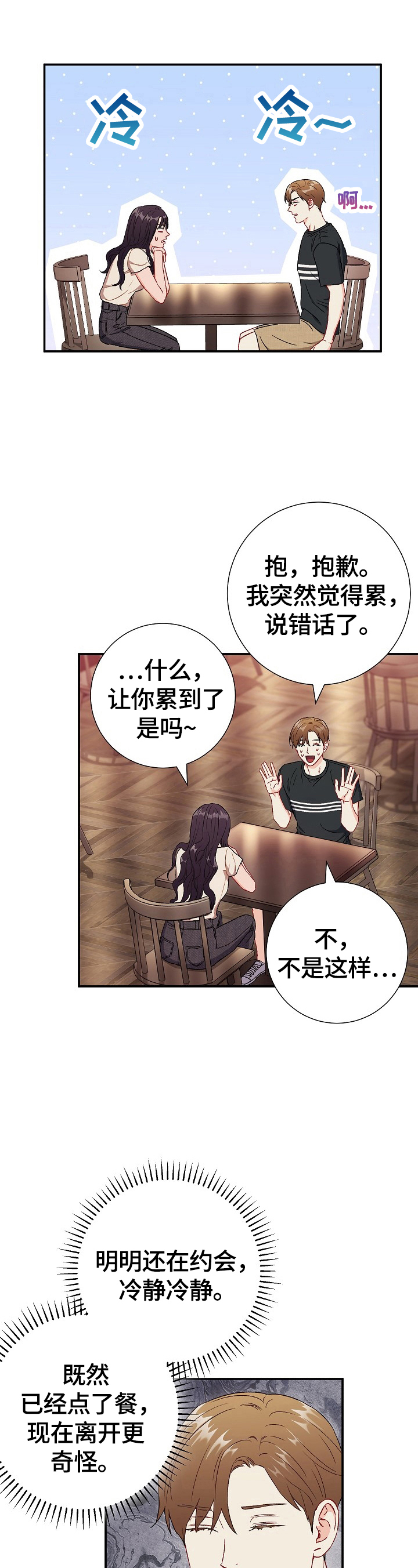 《意外接触》漫画最新章节第77章：【第二季】不管了免费下拉式在线观看章节第【6】张图片