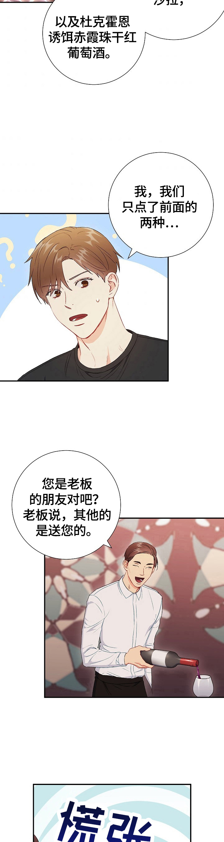 《意外接触》漫画最新章节第77章：【第二季】不管了免费下拉式在线观看章节第【3】张图片