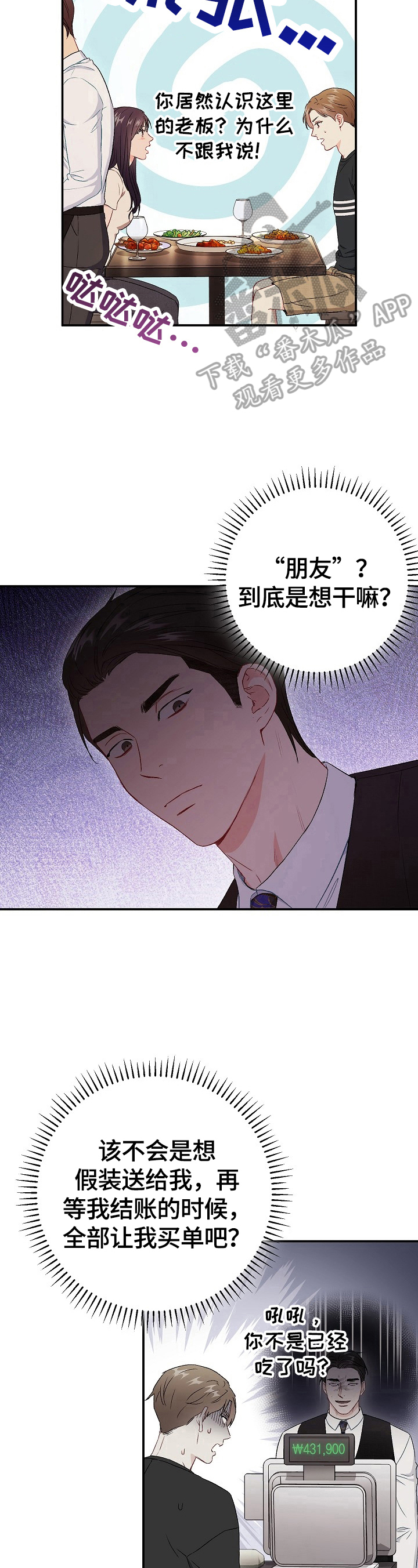 《意外接触》漫画最新章节第77章：【第二季】不管了免费下拉式在线观看章节第【2】张图片