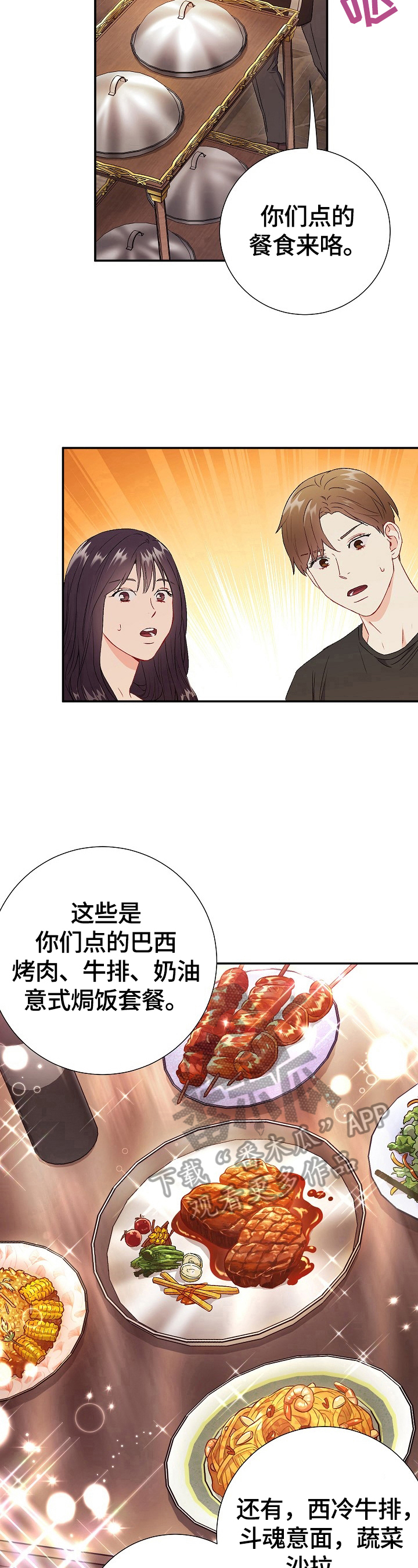 《意外接触》漫画最新章节第77章：【第二季】不管了免费下拉式在线观看章节第【4】张图片