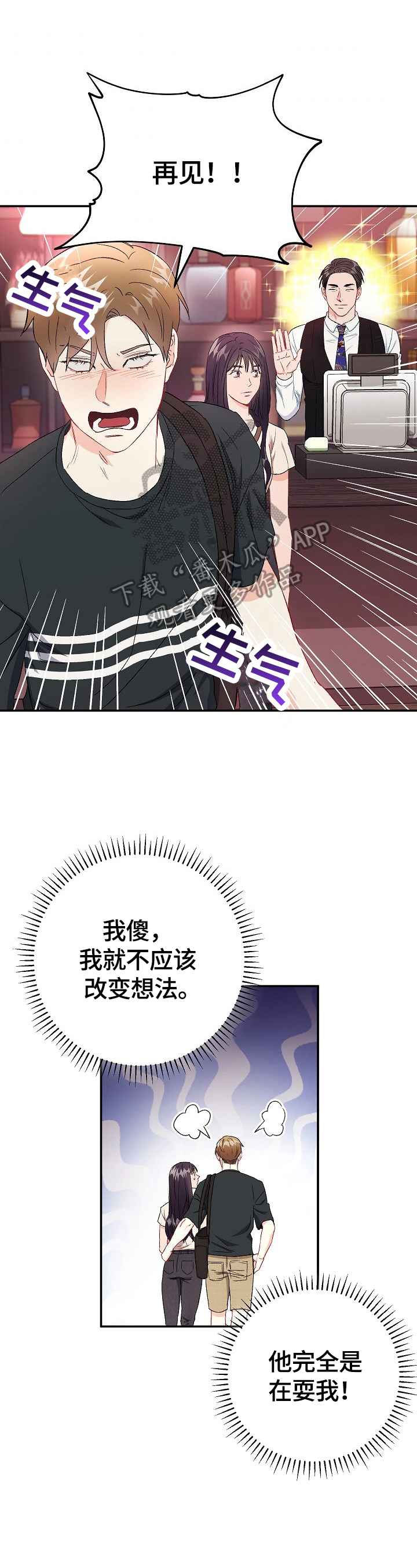 《意外接触》漫画最新章节第78章：【第二季】不嫉妒免费下拉式在线观看章节第【5】张图片