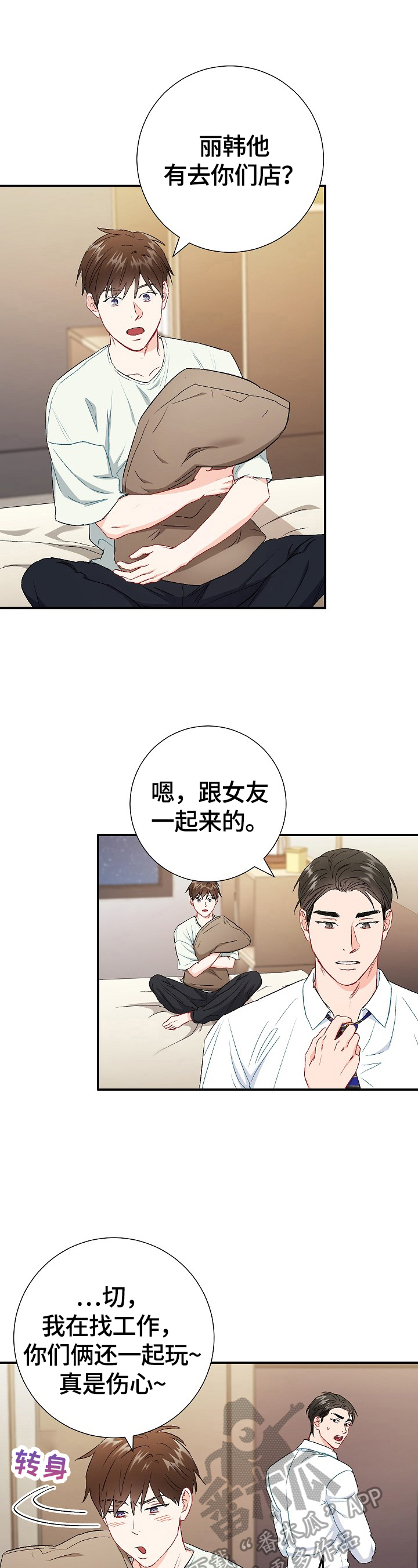 《意外接触》漫画最新章节第78章：【第二季】不嫉妒免费下拉式在线观看章节第【4】张图片