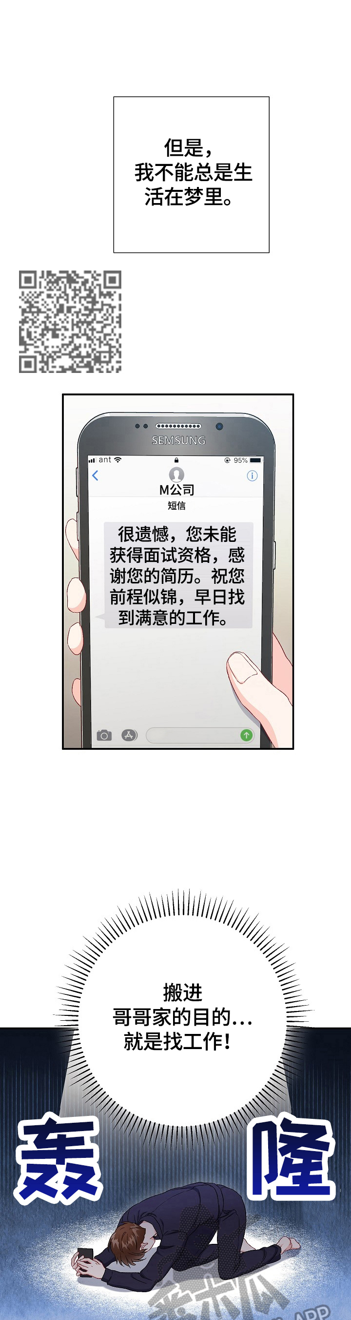 《意外接触》漫画最新章节第79章：【第二季】面试失败免费下拉式在线观看章节第【7】张图片