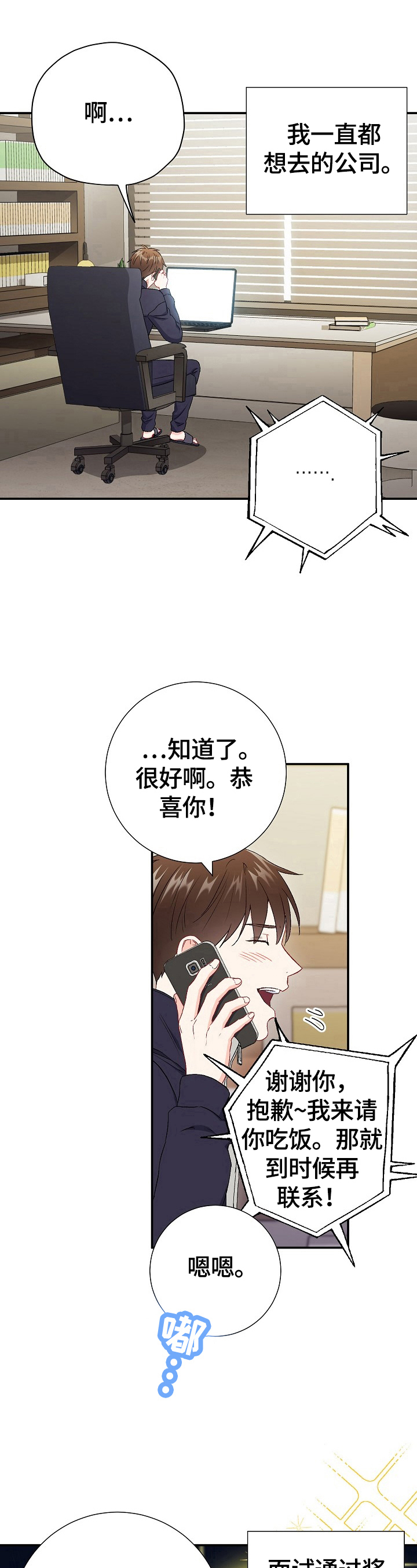 《意外接触》漫画最新章节第79章：【第二季】面试失败免费下拉式在线观看章节第【4】张图片