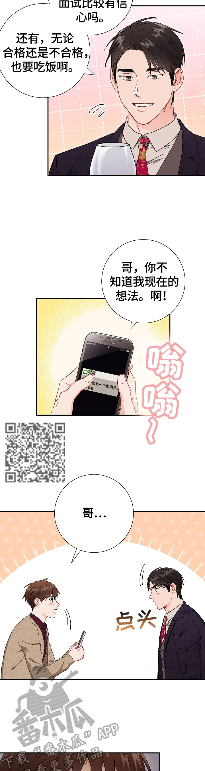 《意外接触》漫画最新章节第80章：【第二季】生气免费下拉式在线观看章节第【7】张图片