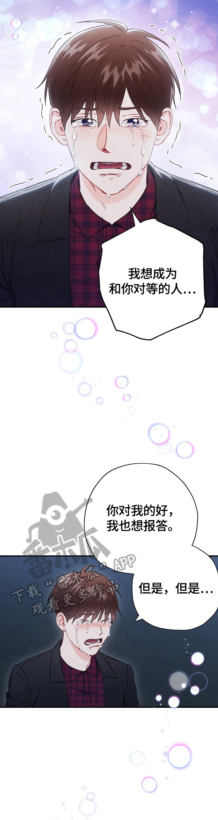 《意外接触》漫画最新章节第81章：【第二季】融化不安免费下拉式在线观看章节第【6】张图片