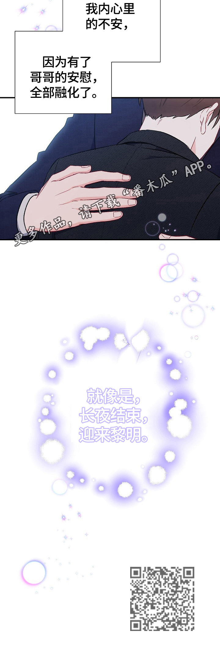 《意外接触》漫画最新章节第81章：【第二季】融化不安免费下拉式在线观看章节第【1】张图片