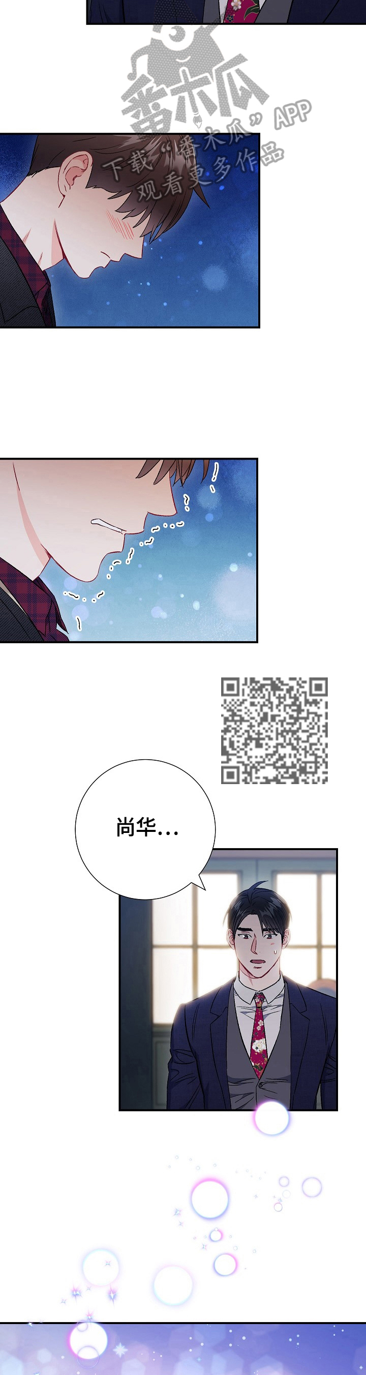 《意外接触》漫画最新章节第81章：【第二季】融化不安免费下拉式在线观看章节第【7】张图片