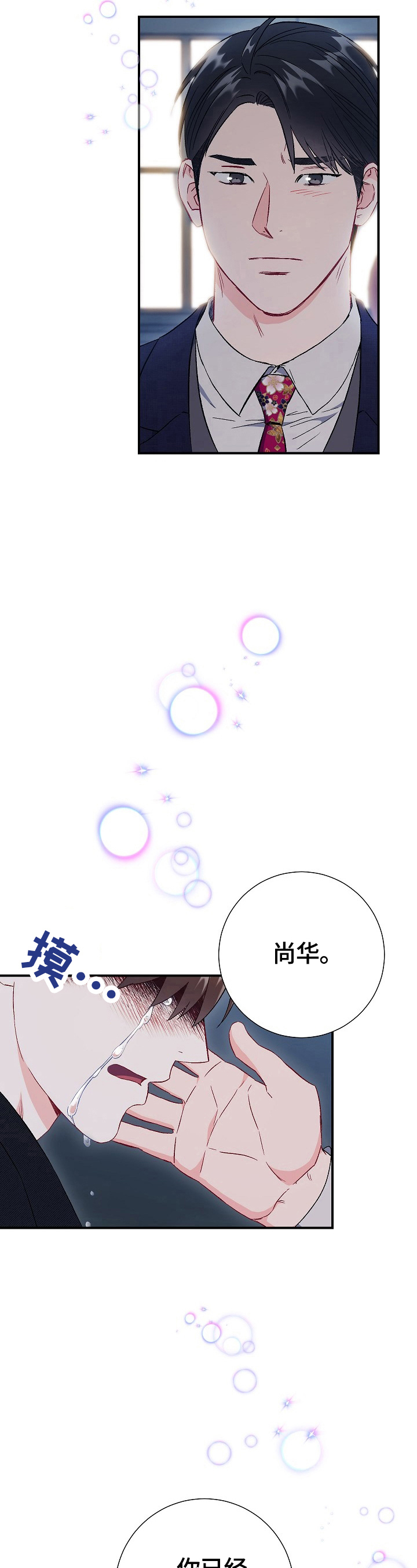 《意外接触》漫画最新章节第81章：【第二季】融化不安免费下拉式在线观看章节第【5】张图片