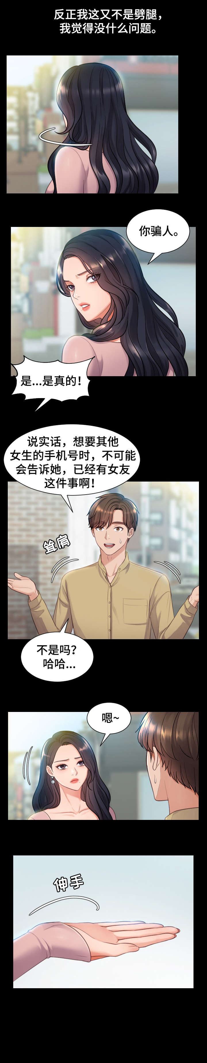 《无奈的谎言》漫画最新章节第1章：女神免费下拉式在线观看章节第【1】张图片