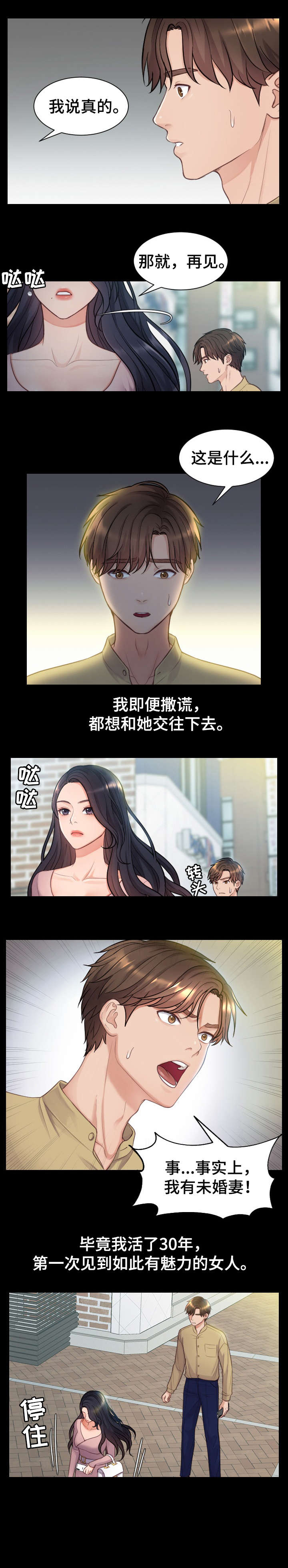 《无奈的谎言》漫画最新章节第1章：女神免费下拉式在线观看章节第【2】张图片