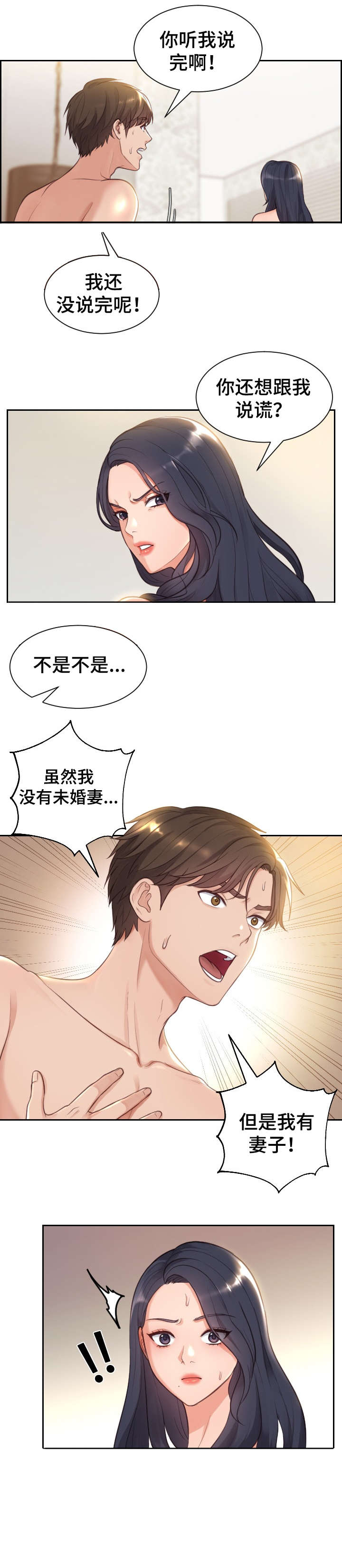 《无奈的谎言》漫画最新章节第2章：交往免费下拉式在线观看章节第【2】张图片