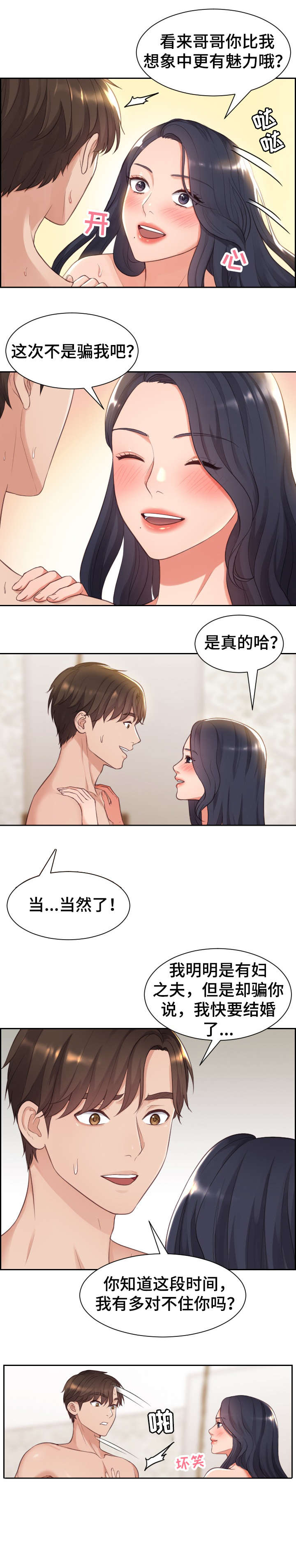 《无奈的谎言》漫画最新章节第2章：交往免费下拉式在线观看章节第【1】张图片