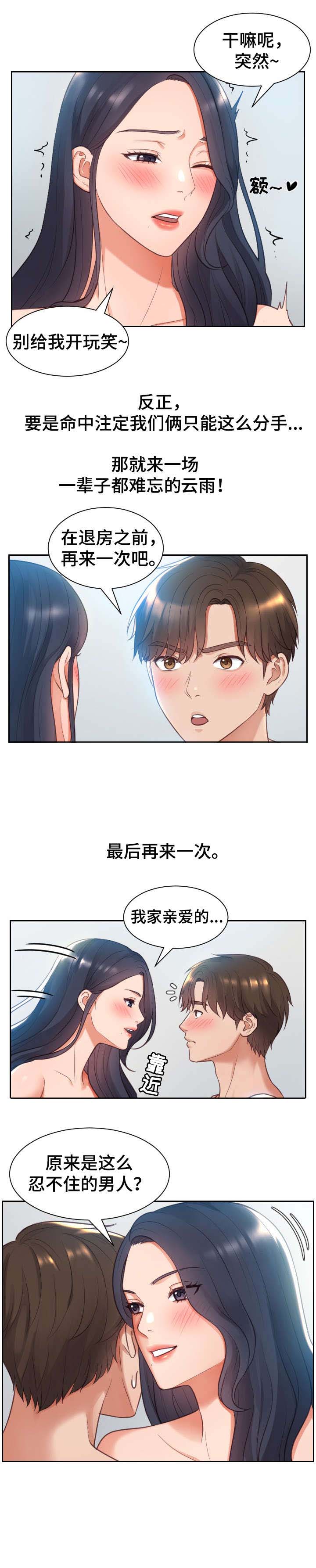 《无奈的谎言》漫画最新章节第3章：理解免费下拉式在线观看章节第【3】张图片