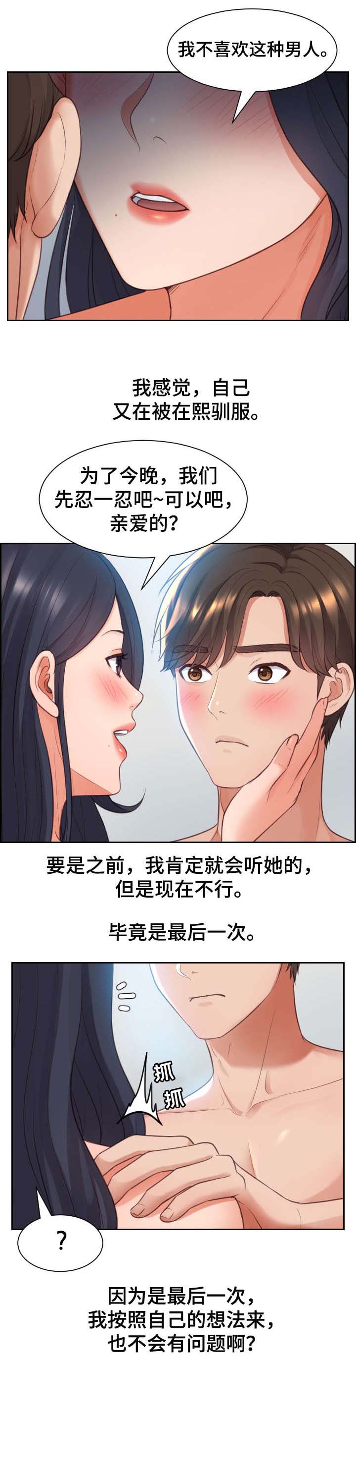 《无奈的谎言》漫画最新章节第3章：理解免费下拉式在线观看章节第【2】张图片