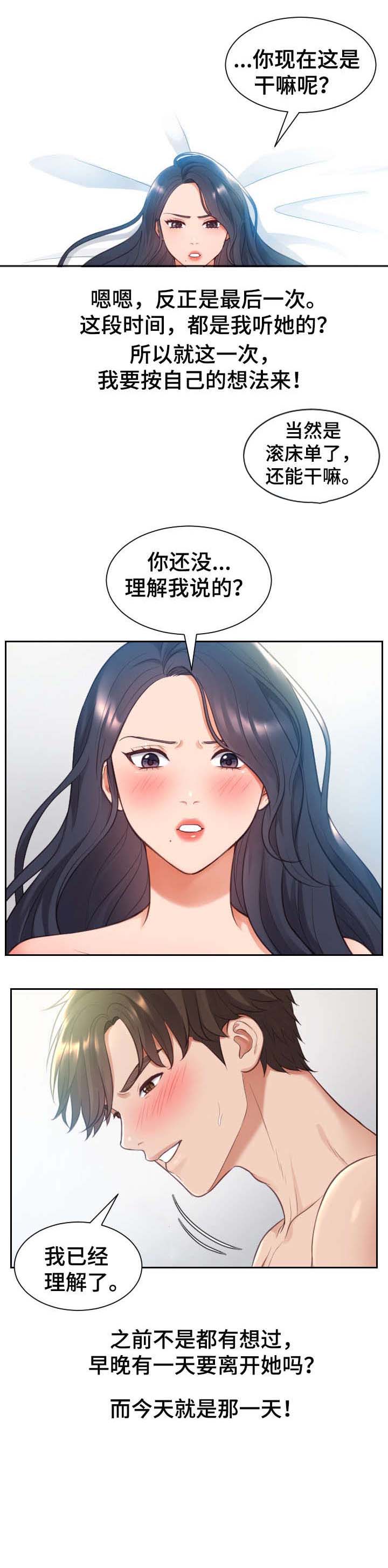 《无奈的谎言》漫画最新章节第3章：理解免费下拉式在线观看章节第【1】张图片