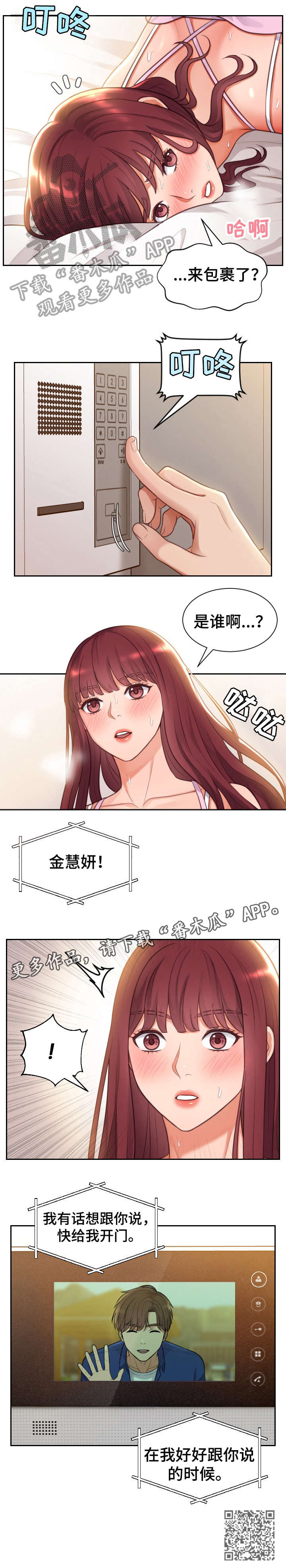 《无奈的谎言》漫画最新章节第4章：前女友免费下拉式在线观看章节第【1】张图片