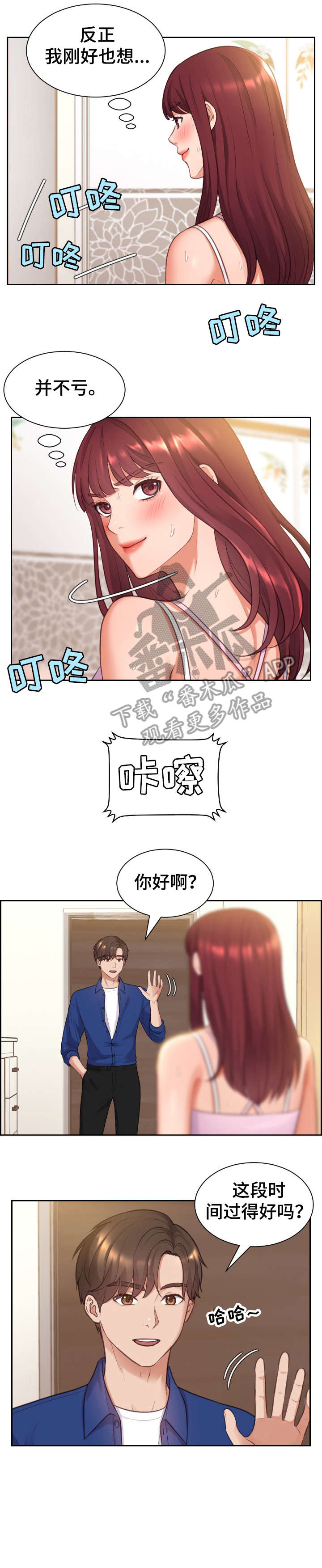 《无奈的谎言》漫画最新章节第5章：误会免费下拉式在线观看章节第【2】张图片