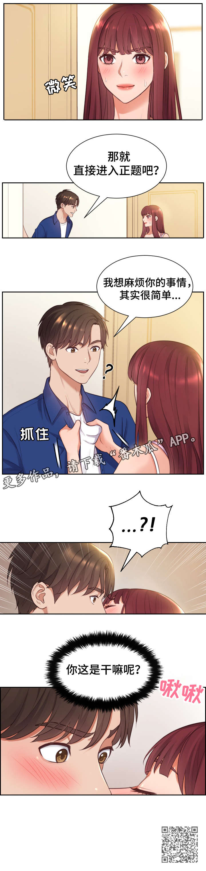 《无奈的谎言》漫画最新章节第5章：误会免费下拉式在线观看章节第【1】张图片