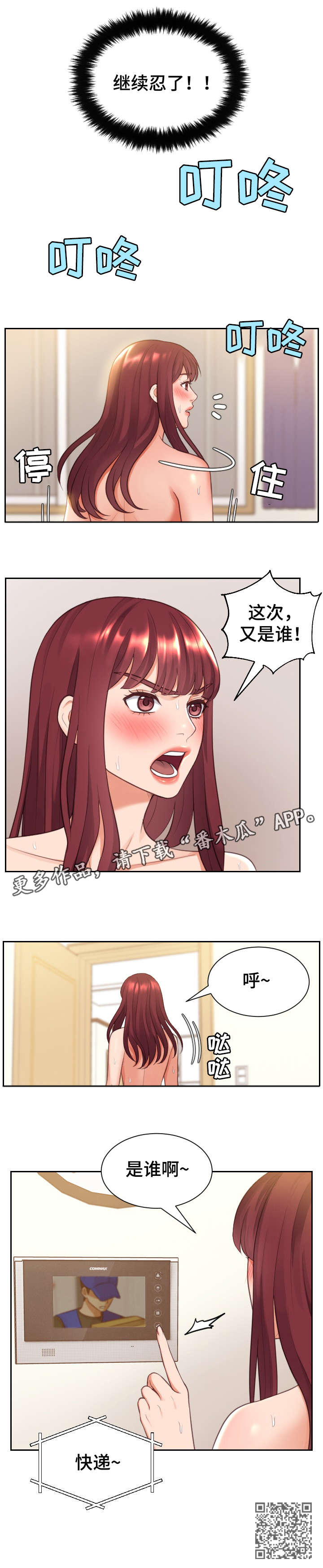 《无奈的谎言》漫画最新章节第6章：快递免费下拉式在线观看章节第【1】张图片