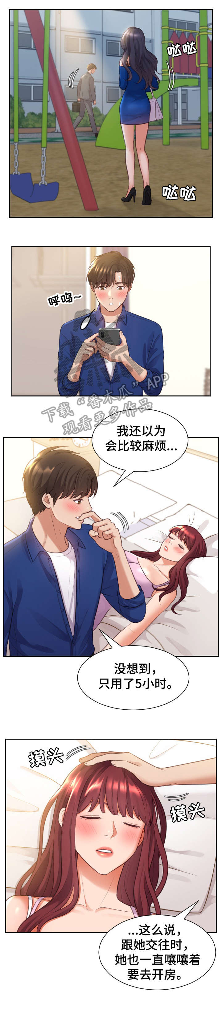 《无奈的谎言》漫画最新章节第7章：丈夫免费下拉式在线观看章节第【3】张图片