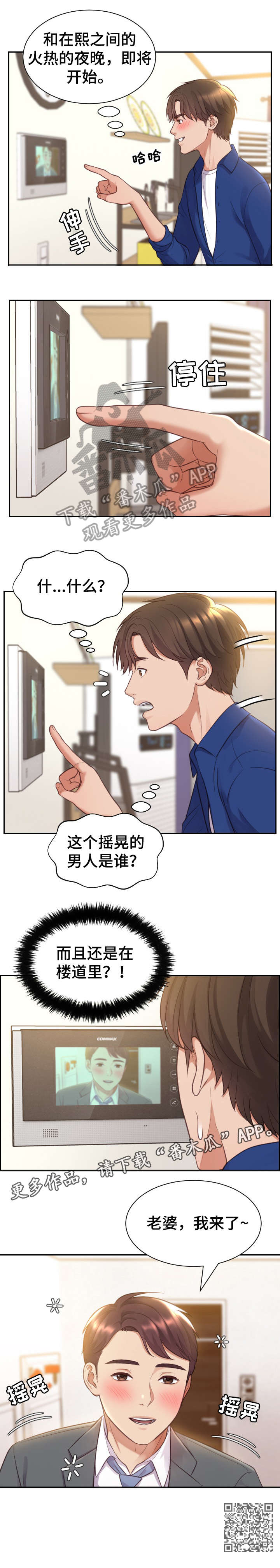 《无奈的谎言》漫画最新章节第7章：丈夫免费下拉式在线观看章节第【1】张图片