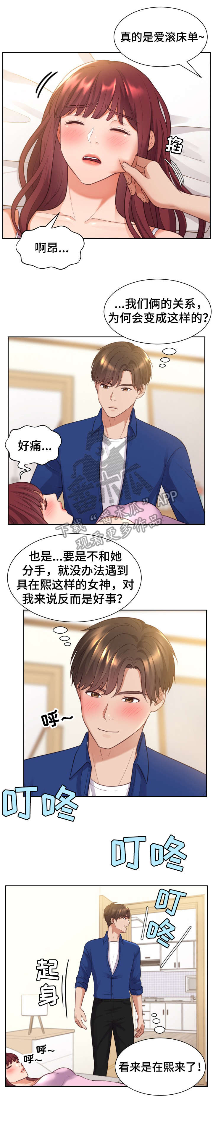 《无奈的谎言》漫画最新章节第7章：丈夫免费下拉式在线观看章节第【2】张图片