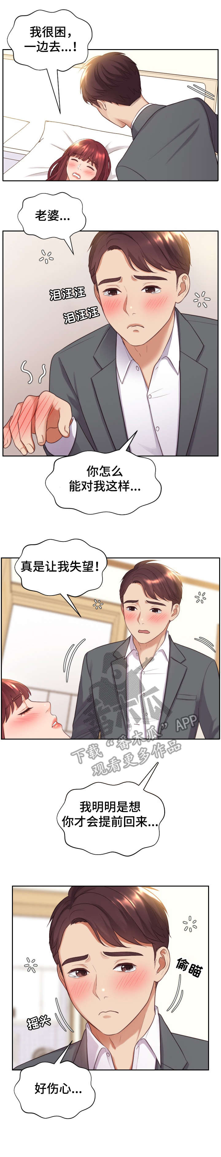 《无奈的谎言》漫画最新章节第8章：睡着免费下拉式在线观看章节第【2】张图片