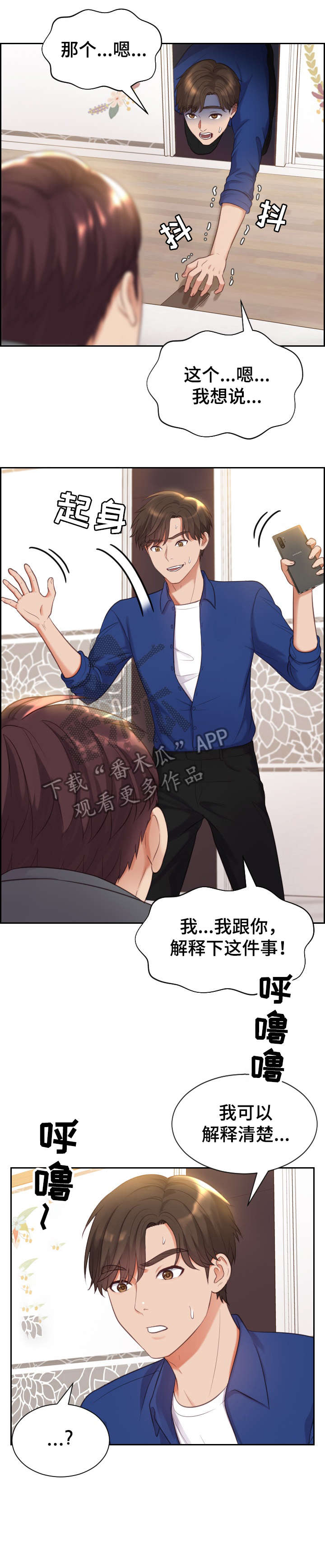 《无奈的谎言》漫画最新章节第9章：进来免费下拉式在线观看章节第【4】张图片