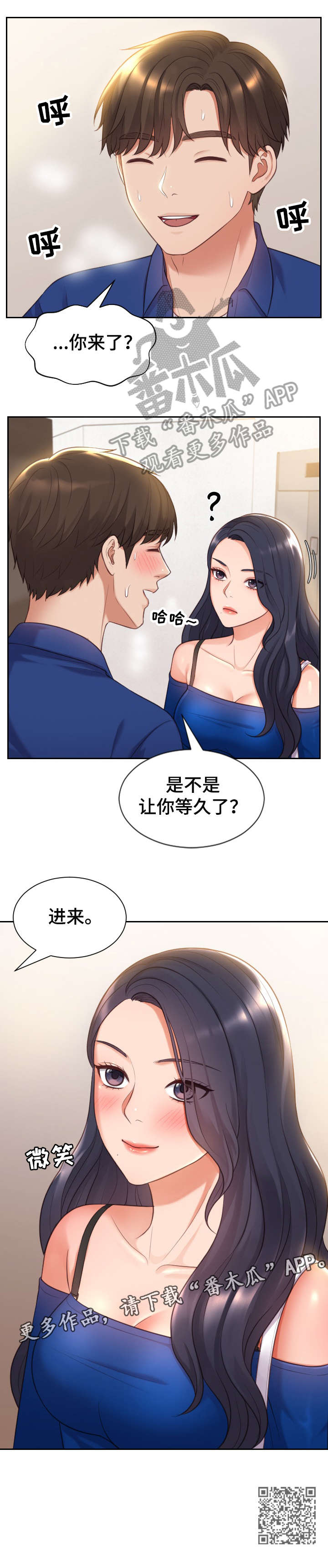 《无奈的谎言》漫画最新章节第9章：进来免费下拉式在线观看章节第【1】张图片