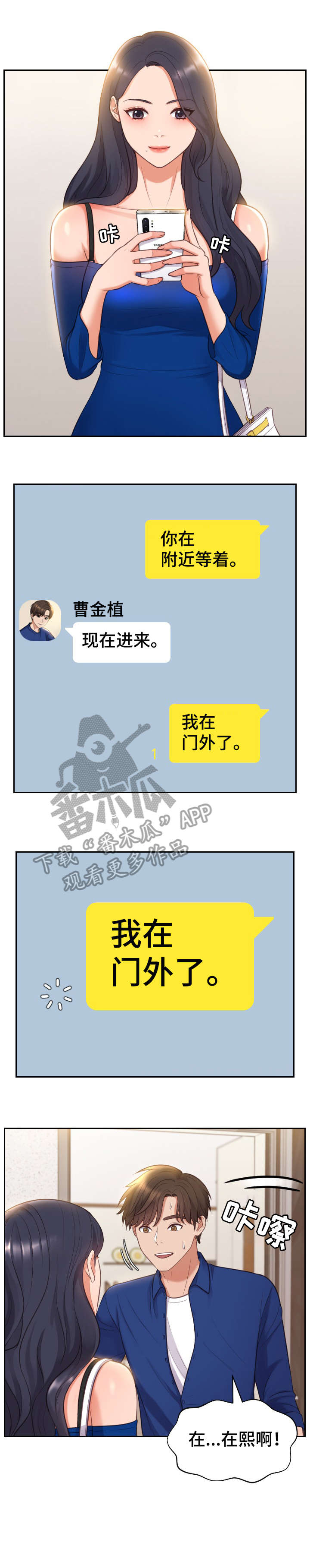 《无奈的谎言》漫画最新章节第9章：进来免费下拉式在线观看章节第【2】张图片